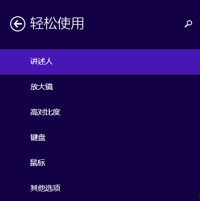 Win10怎么設置高對比度反轉色？