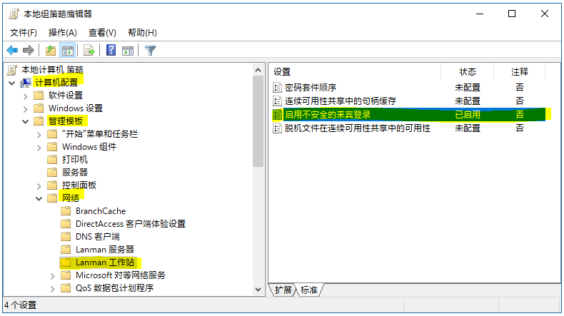Win10 20H2共享文件夾沒有權限訪問怎么辦？