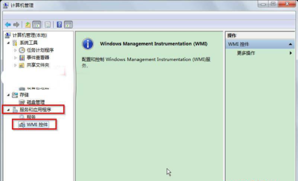 Win7旗艦版系統WMI控件的功能作用是什么？