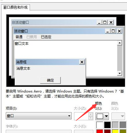 Win7旗艦版系統怎么設置護眼色？Win7旗艦版設置護眼色的方法