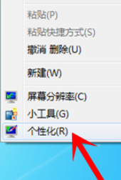 Win7旗艦版系統怎么設置護眼色？Win7旗艦版設置護眼色的方法