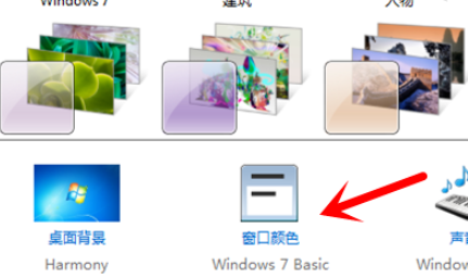 Win7旗艦版系統怎么設置護眼色？Win7旗艦版設置護眼色的方法