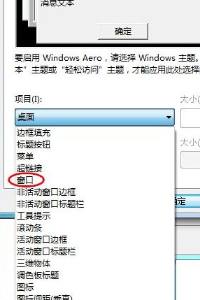Win7旗艦版系統怎么設置護眼色？Win7旗艦版設置護眼色的方法