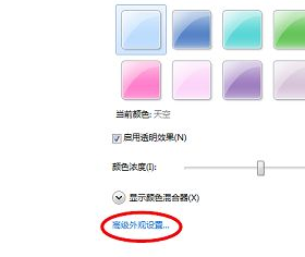 Win7旗艦版系統怎么設置護眼色？Win7旗艦版設置護眼色的方法