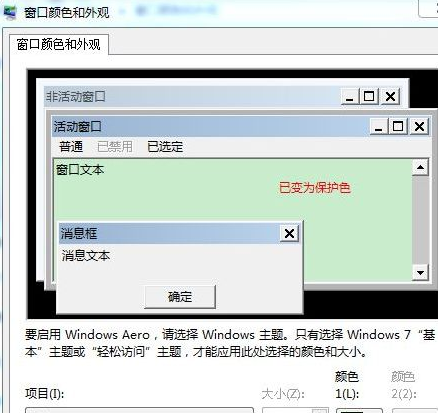 Win7旗艦版系統怎么設置護眼色？Win7旗艦版設置護眼色的方法