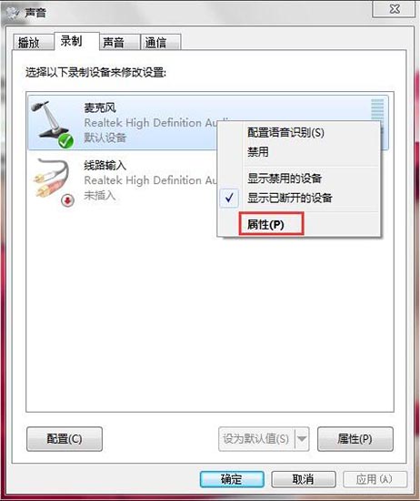 Win7麥克風有雜音怎么解決？Win7麥克風有雜音解決方法