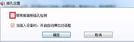 Win7麥克風顯示未插入怎么解決？Win7麥克風顯示未插入解決方法
