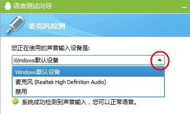 Win7系統麥克風沒聲音要如何設置？