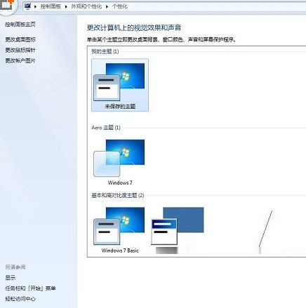 Win7配色方案怎么改？Win7系統更改配色方案的方法