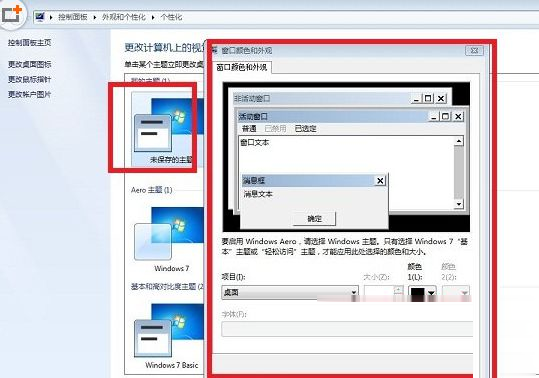 Win7配色方案怎么改？Win7系統更改配色方案的方法