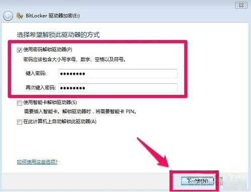 Win7怎么給硬盤加密碼保護？Win7系統為硬盤設置密碼的方法