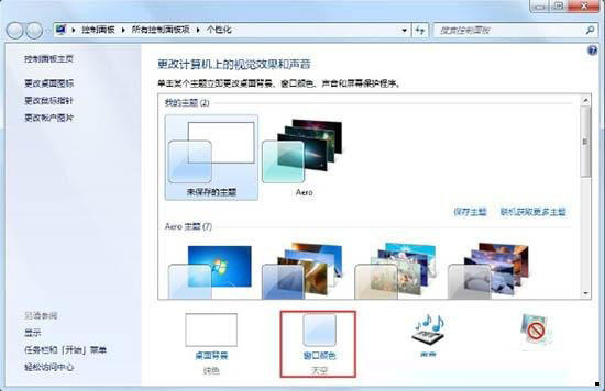 Win7旗艦版系統怎么開啟aero效果？Win7電腦開啟aero特效的方法