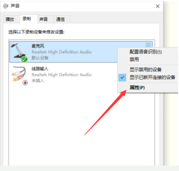Win10專業版耳麥聲音怎么設置