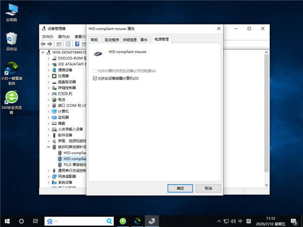 Win10怎么禁止鼠標鍵盤喚醒系統？