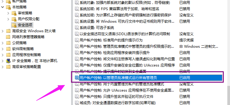 Win10專業版無法使用管理員賬戶啟用怎么辦？