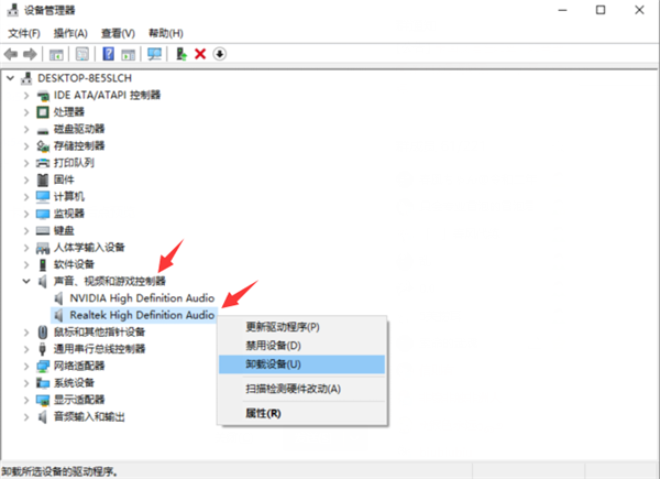 Win10專業版聲卡驅動怎么卸載重裝