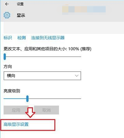 Win10顯示器刷新率怎么調？Win10顯示器刷新率調節方法介紹