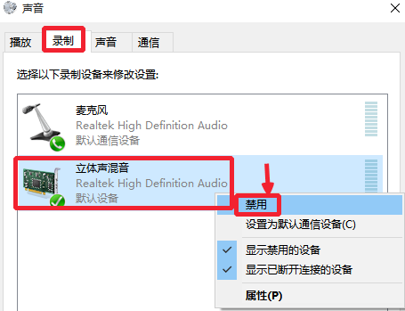 Windows10麥克風無法錄音怎么辦？
