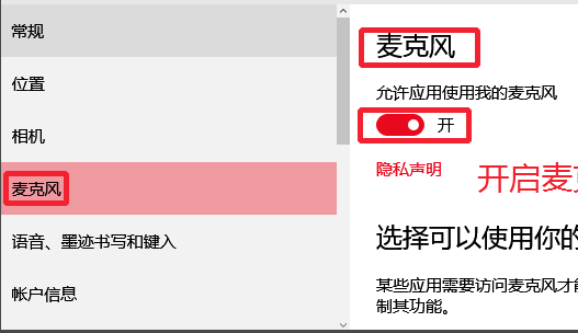 Windows10麥克風無法錄音怎么辦？