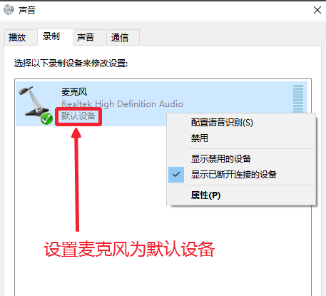 Windows10麥克風無法錄音怎么辦？