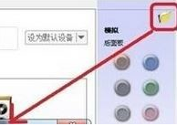 Win10專業版怎么設置耳機麥克風？