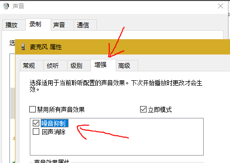 Win10專業版麥克風設置沒有增強功能解決方法