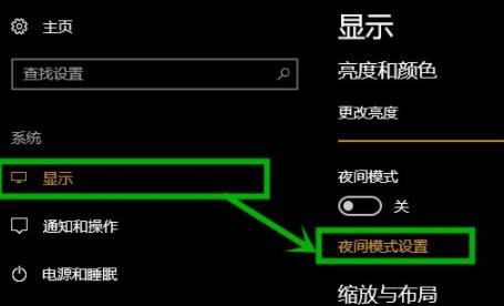 Win10專業版護眼模式怎么設置打開？