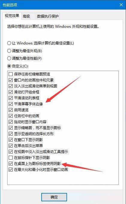 Win10桌面圖標有陰影要怎么去掉？