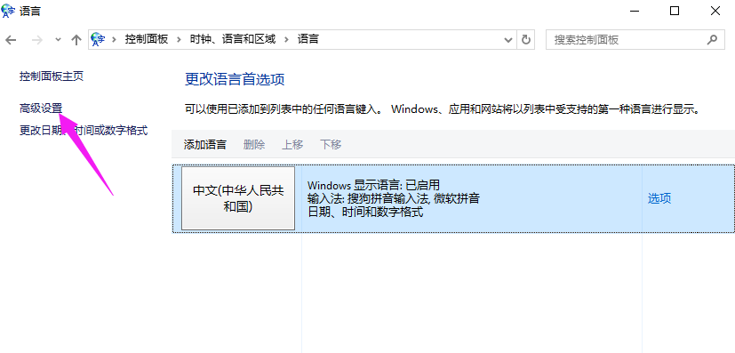 Win10專業版輸入法怎么設置？Win10專業版輸入法設置方法