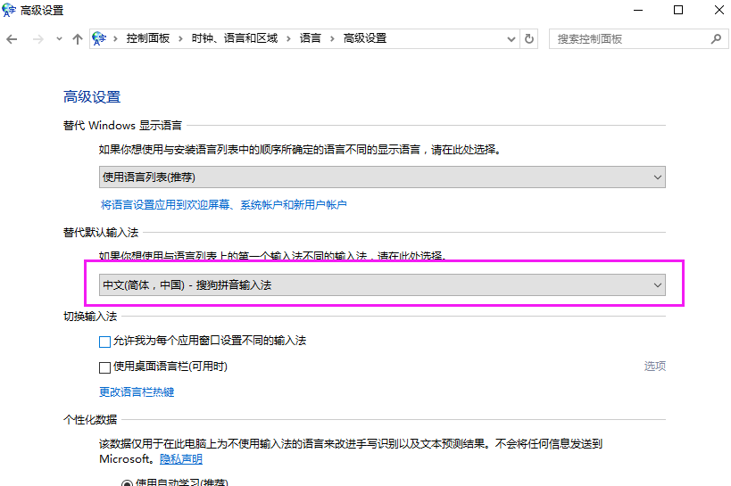 Win10專業版輸入法怎么設置？Win10專業版輸入法設置方法