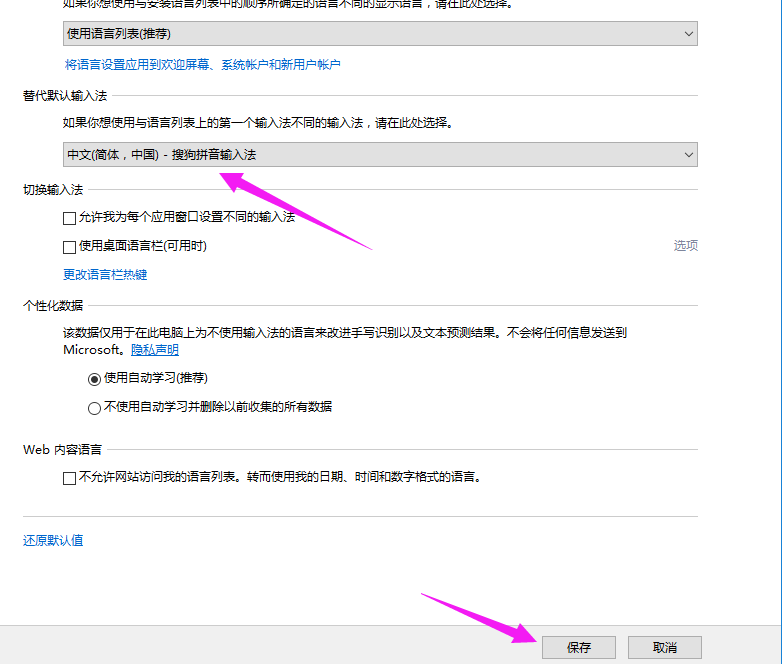 Win10專業版輸入法怎么設置？Win10專業版輸入法設置方法