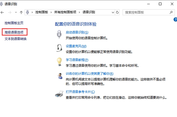 如何關閉Win10專業版開機語音識別？