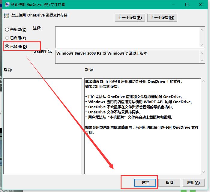 Win10專業版的OneDrive怎么刪除？Win10專業版的OneDrive刪除方法