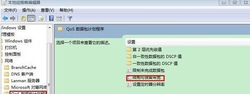 Win10專業版如何提高電腦網速？