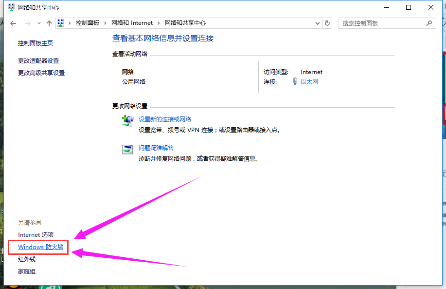 Win10專業版如何關閉防火墻？Win10專業版防火墻關閉方法