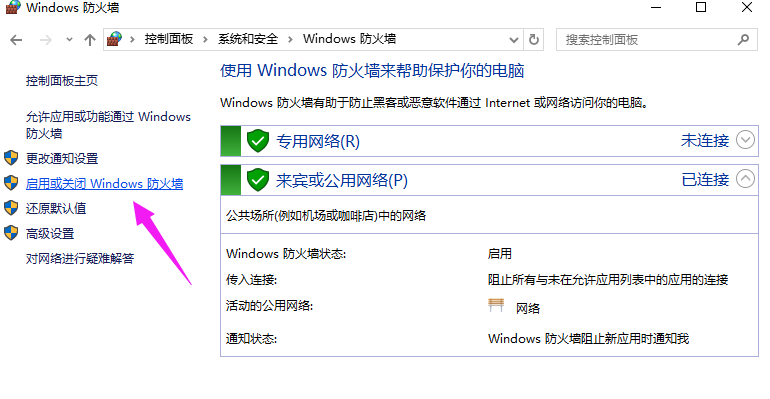 Win10專業版如何關閉防火墻？Win10專業版防火墻關閉方法