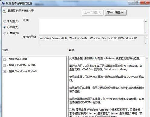 Win7旗艦版如何禁用網絡搜索驅動？Win7旗艦版禁用網絡搜索驅動的操作方法