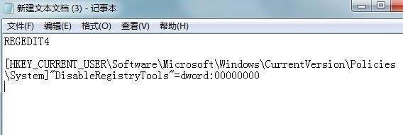 Win7旗艦版系統注冊表被鎖定要怎么辦？