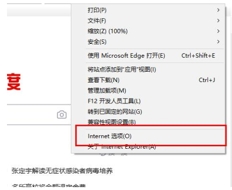 Win10專業版edge瀏覽器internet選項怎么打開？