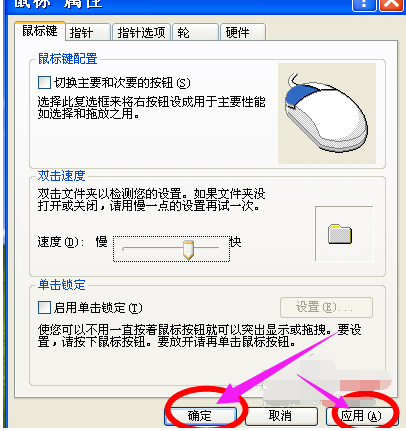 Win7旗艦版鼠標靈敏度怎么調節