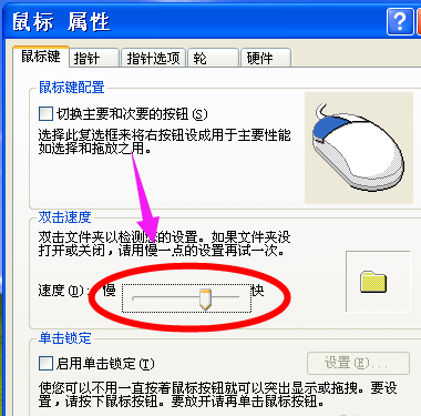 Win7旗艦版鼠標靈敏度怎么調節