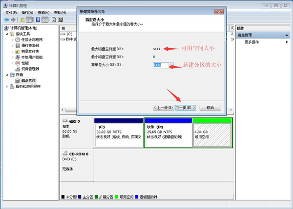 Win7旗艦版怎么調整硬盤分區
