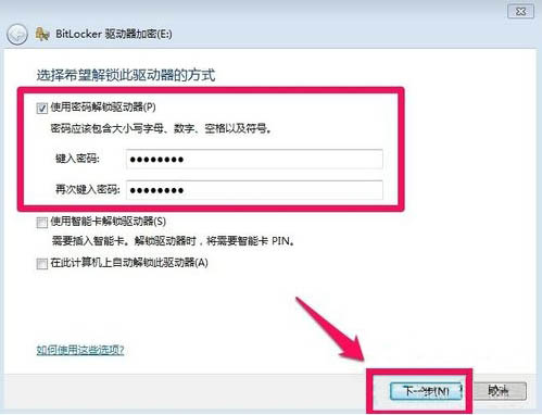Win7旗艦版如何給硬盤加密碼
