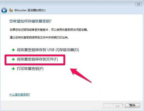 Win7旗艦版如何給硬盤加密碼