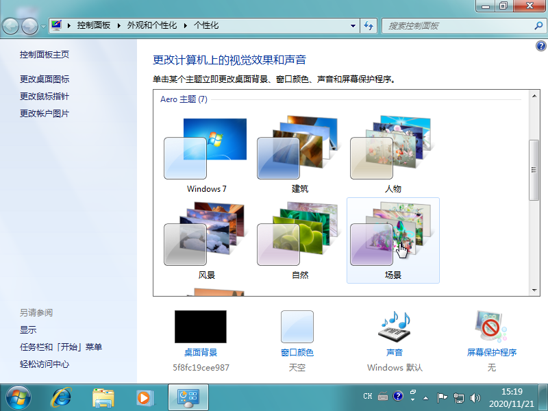 Win7旗艦版電腦桌面背景如何快速更換？