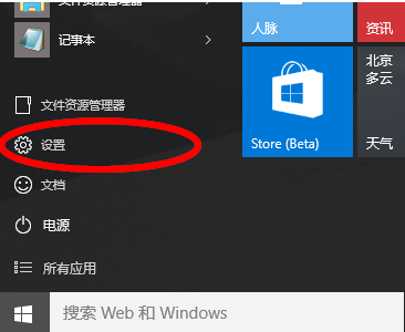 Win10專業版系統電腦的設置在哪？