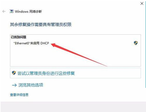 怎么用Win10網絡修復工具修復網絡？