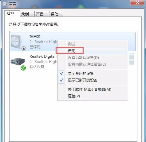 Win7重裝系統后沒聲音如何解決？Win7重裝系統后沒聲音解決方法