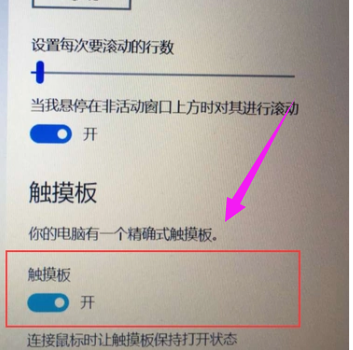 Win7旗艦版筆記本怎么關閉觸摸板