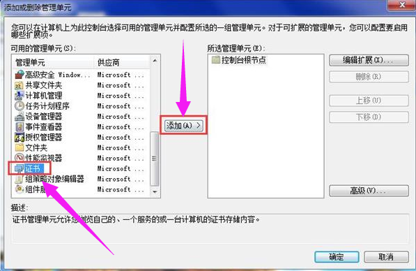 Win7旗艦版安全證書過期怎么辦